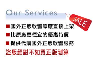 國外軟體原廠直接上架，比原廠價格更便宜，提供代購國外正版軟體服務，盜版絕對不如買正版