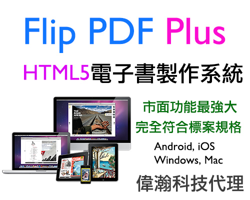 Flip PDF Plus